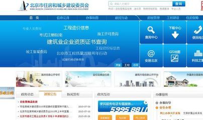 北京市建委官方網(wǎng)站是什么?