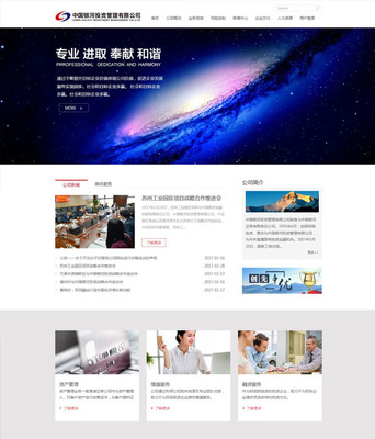 銀河投資公司|企業網站-北京網站建設「夜貓網絡」