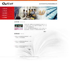 一筆傳奇,北京網站建設,全flash網站建設,網站改版,flash應用開發公司